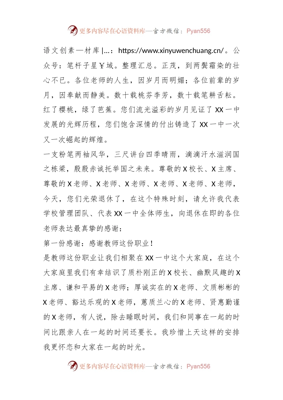 中学党委书记在2023年退休教师欢送会上的讲话稿.docx_第2页