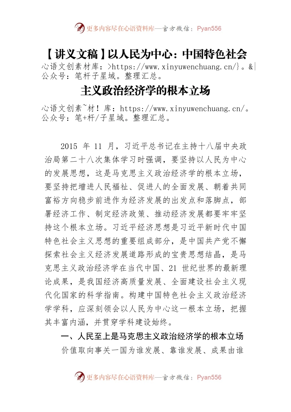 【讲义文稿】以人民为中心：中国特色社会主义政治经济学的根本立场.docx_第1页
