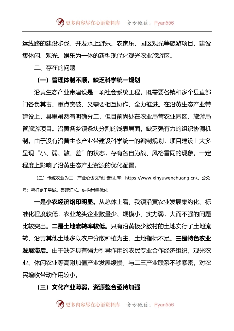 乡镇沿黄特色经济带建设情况调研报告.docx_第2页