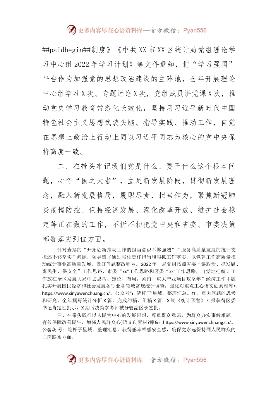 上年度党史学习教育专题民主生活会查摆问题整改落实情况通报.docx_第2页