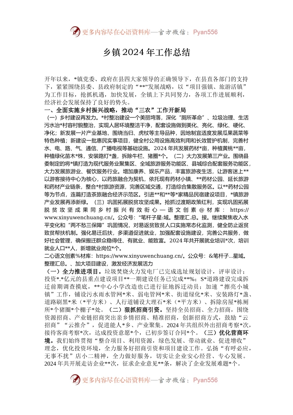 乡镇2024年工作总结.docx_第1页