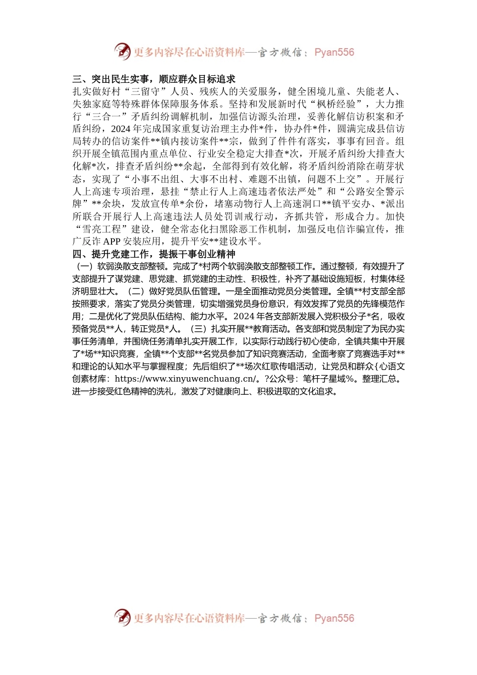 乡镇2024年工作总结.docx_第2页