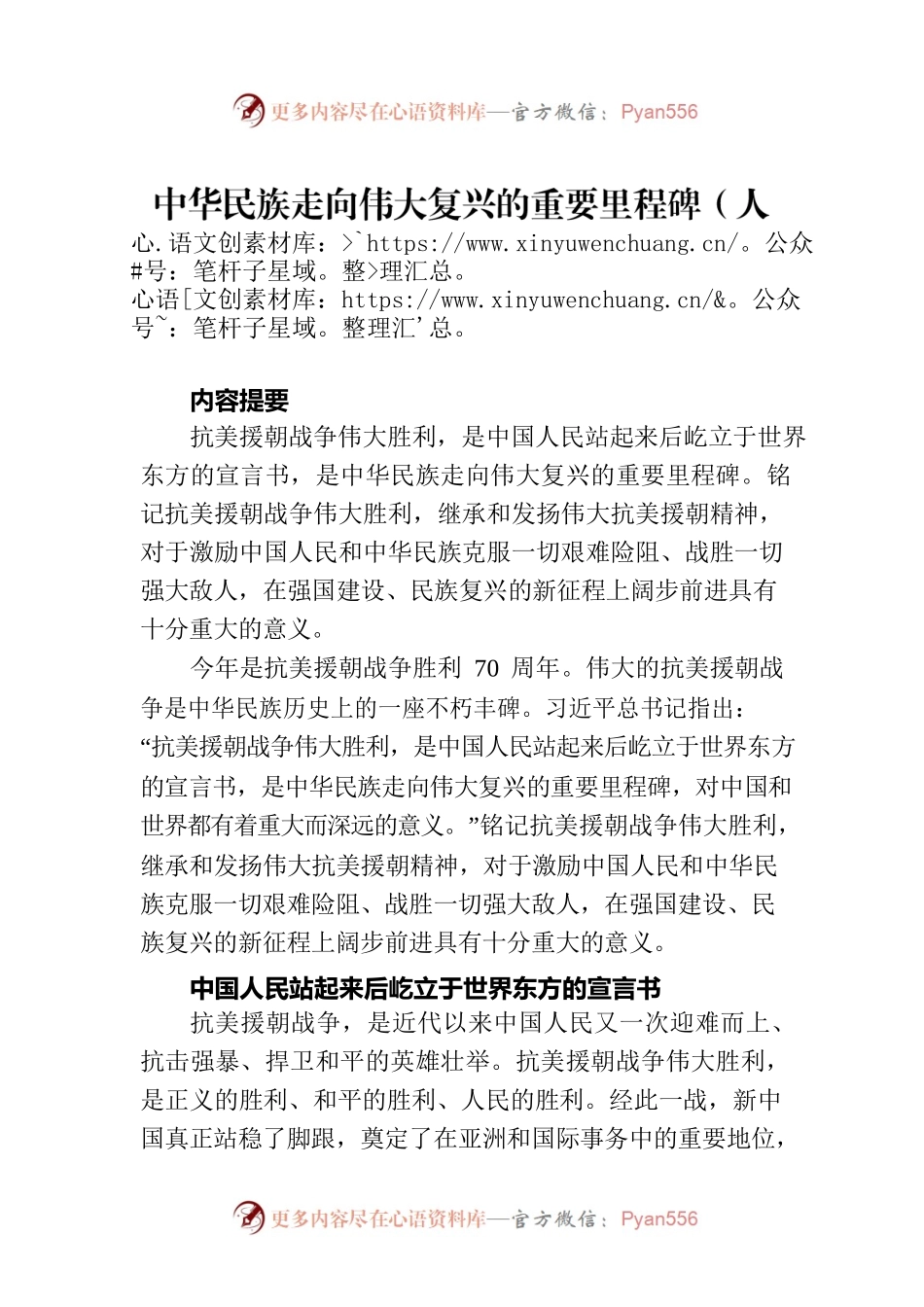中华民族走向伟大复兴的重要里程碑（人民要论）.docx_第1页