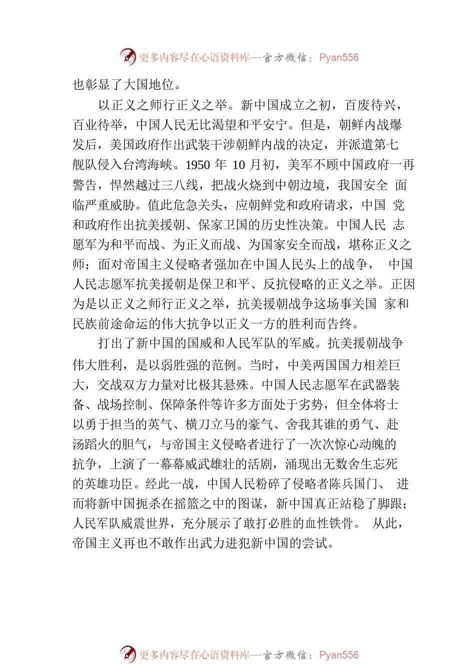 中华民族走向伟大复兴的重要里程碑（人民要论）.docx_第2页