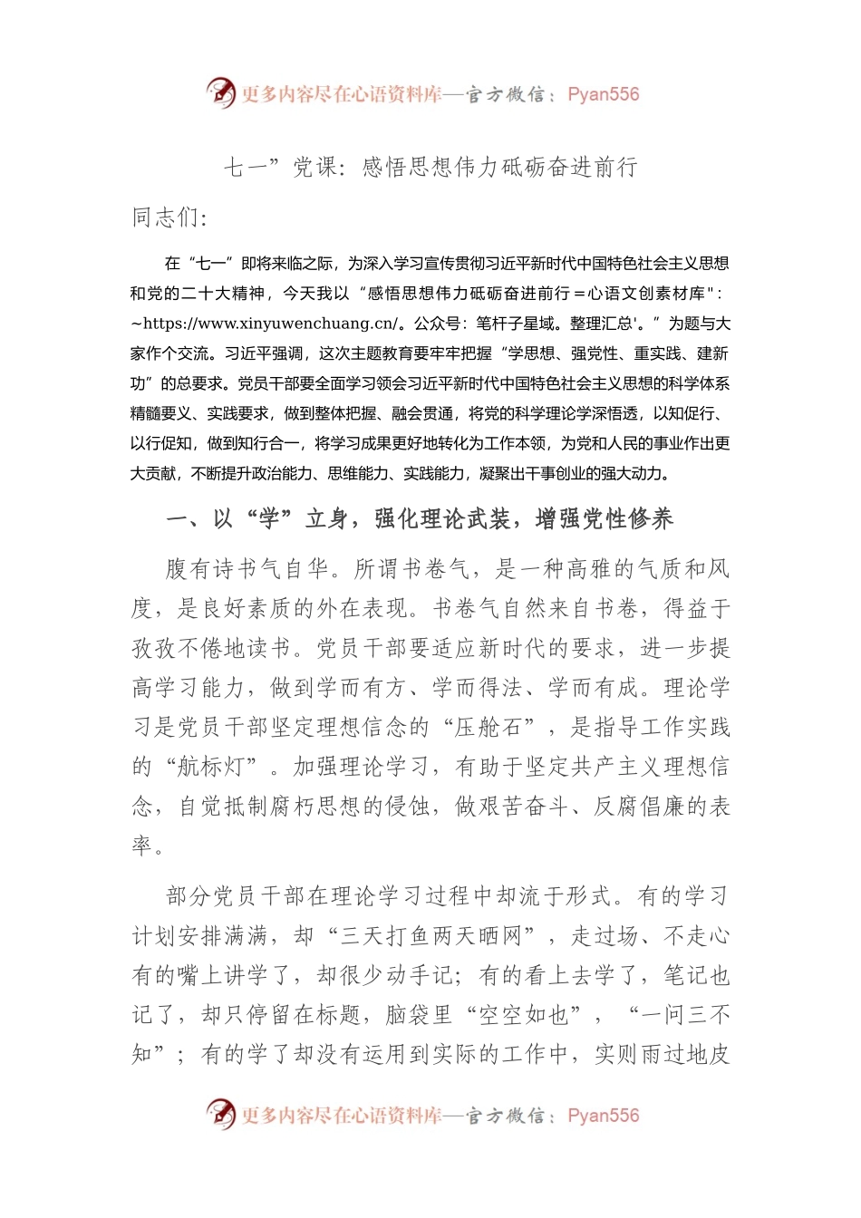 七一”党课：感悟思想伟力+砥砺奋进前行.docx_第1页