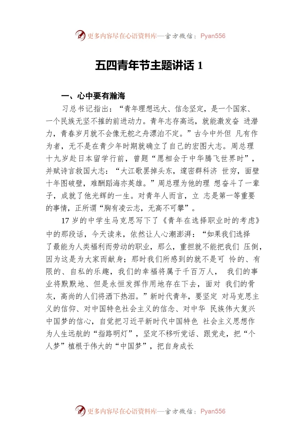 五四青年节主题讲话素材汇编（10篇）.docx_第2页