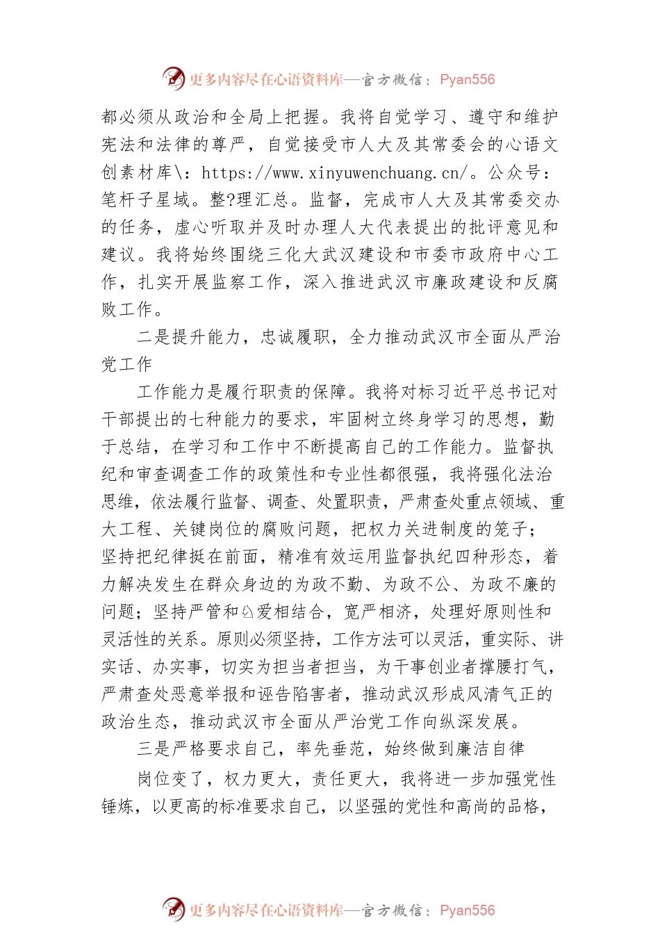 人大供职报告2.docx_第2页