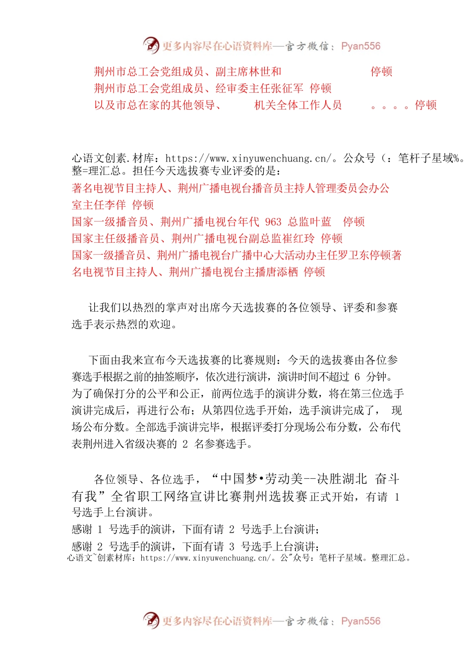 中国梦•劳动美职工演讲选拔赛主持词.docx_第2页