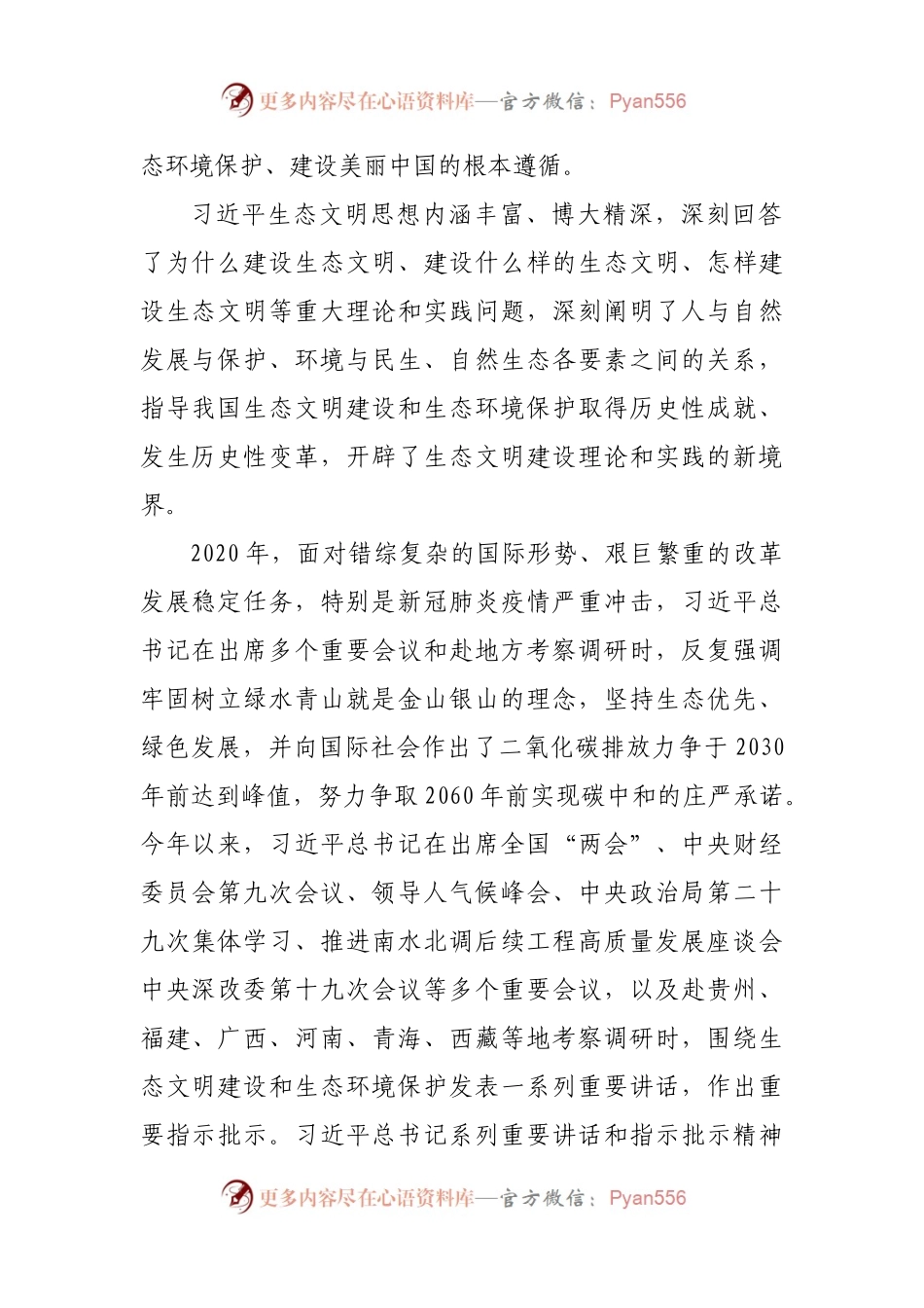 中央第XX生态环境保护督察组督察XXXX集团有限公司动员会讲话提纲.docx_第2页