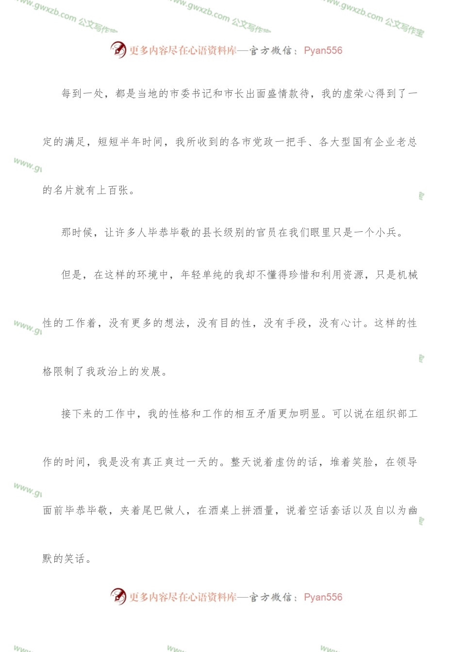 从省委组织部辞职前后的一些经历和想法.docx_第2页