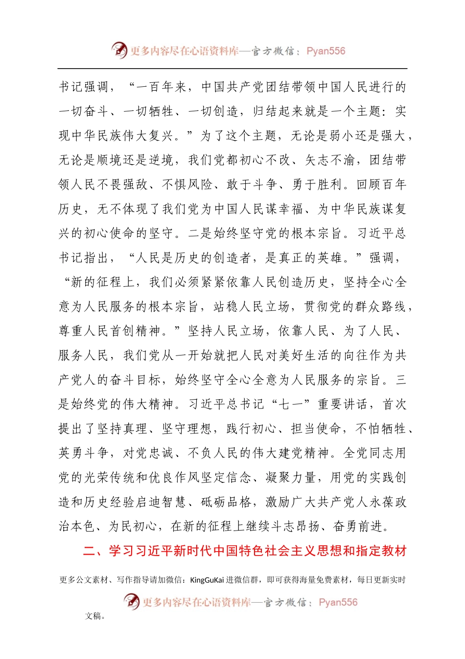 企业普通党员党史学习教育专题组织生活会检视发言.docx_第2页
