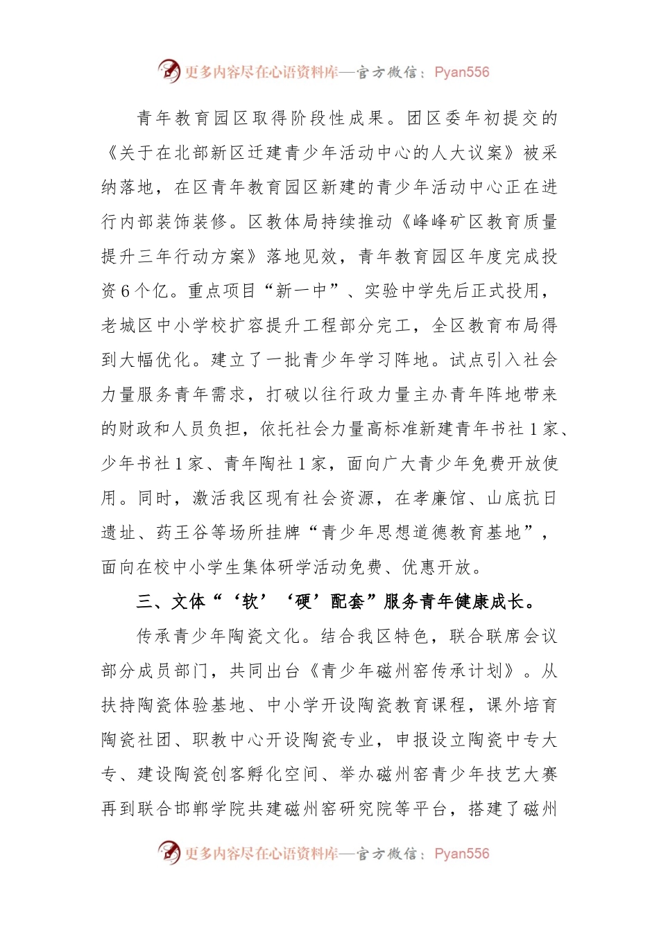 中长期青年发展规划试点工作总结—共青团2020年工作总结.docx_第2页