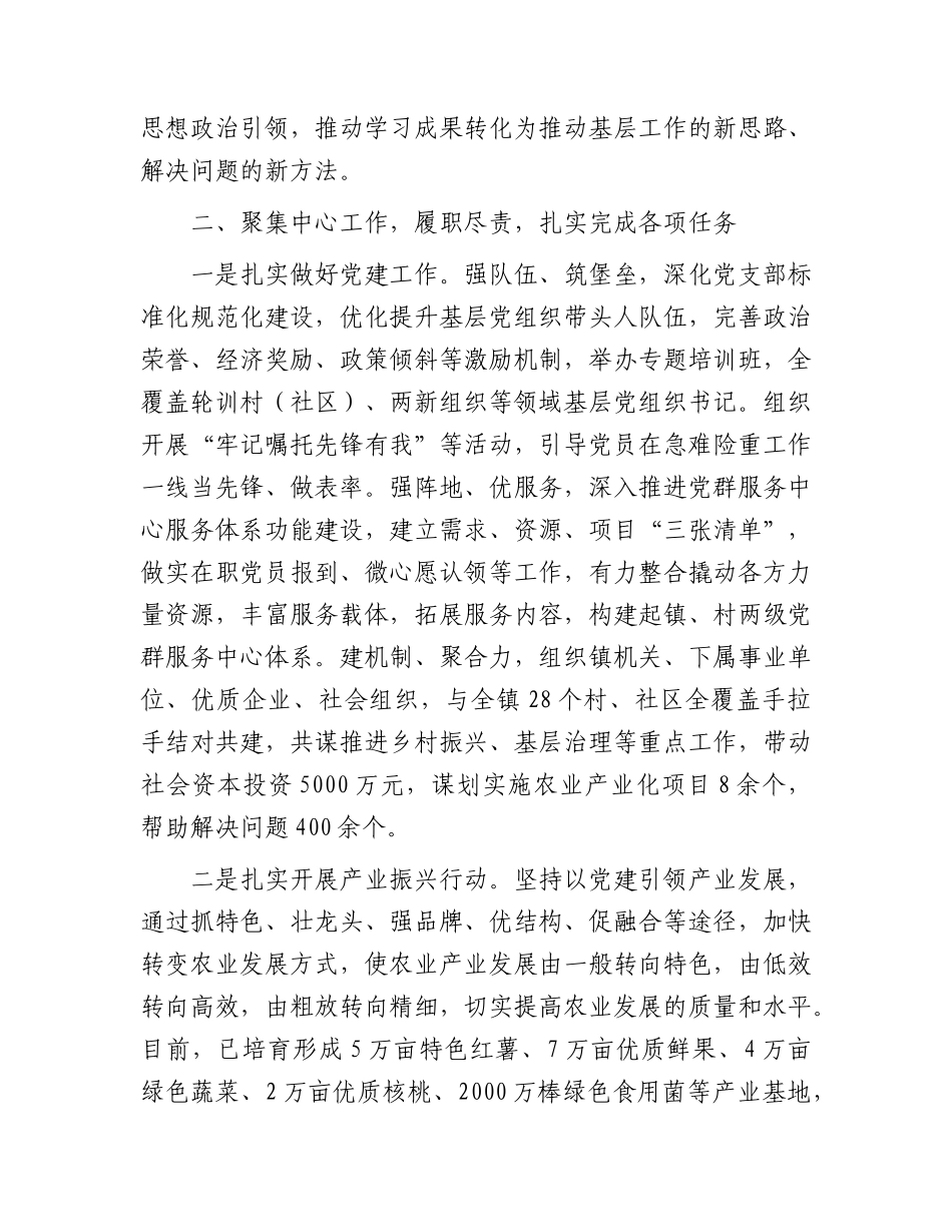 乡镇书记述学述职述廉述法报告3900字.docx_第2页