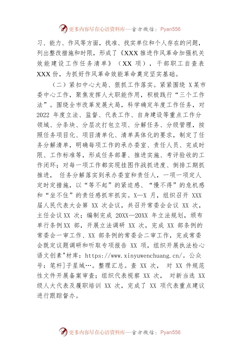 人大常委会机关2022年度推进作风革命效能革命工作总结.docx_第2页