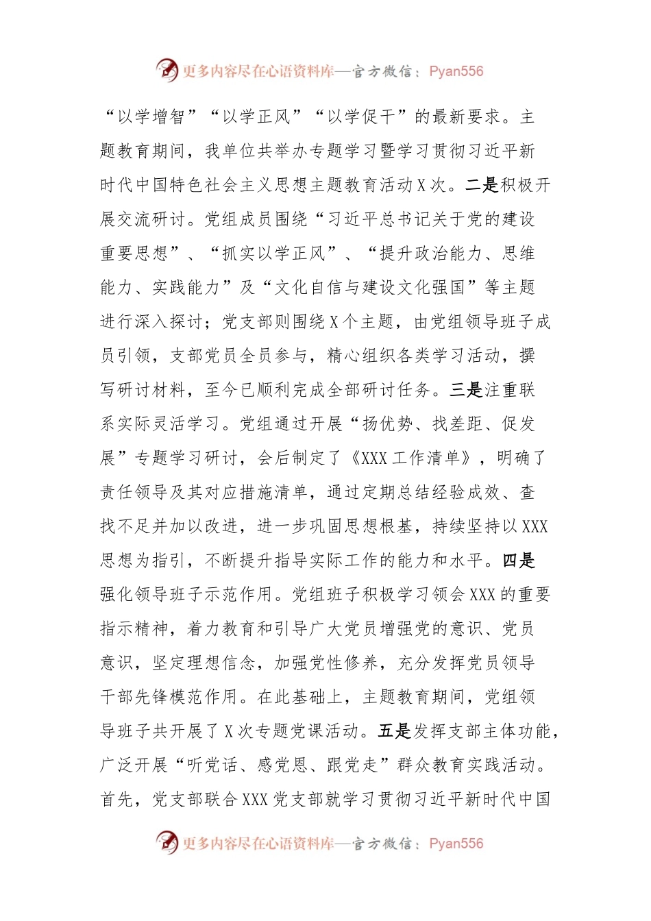 主题教育实施情况撰写自查报告.docx_第2页
