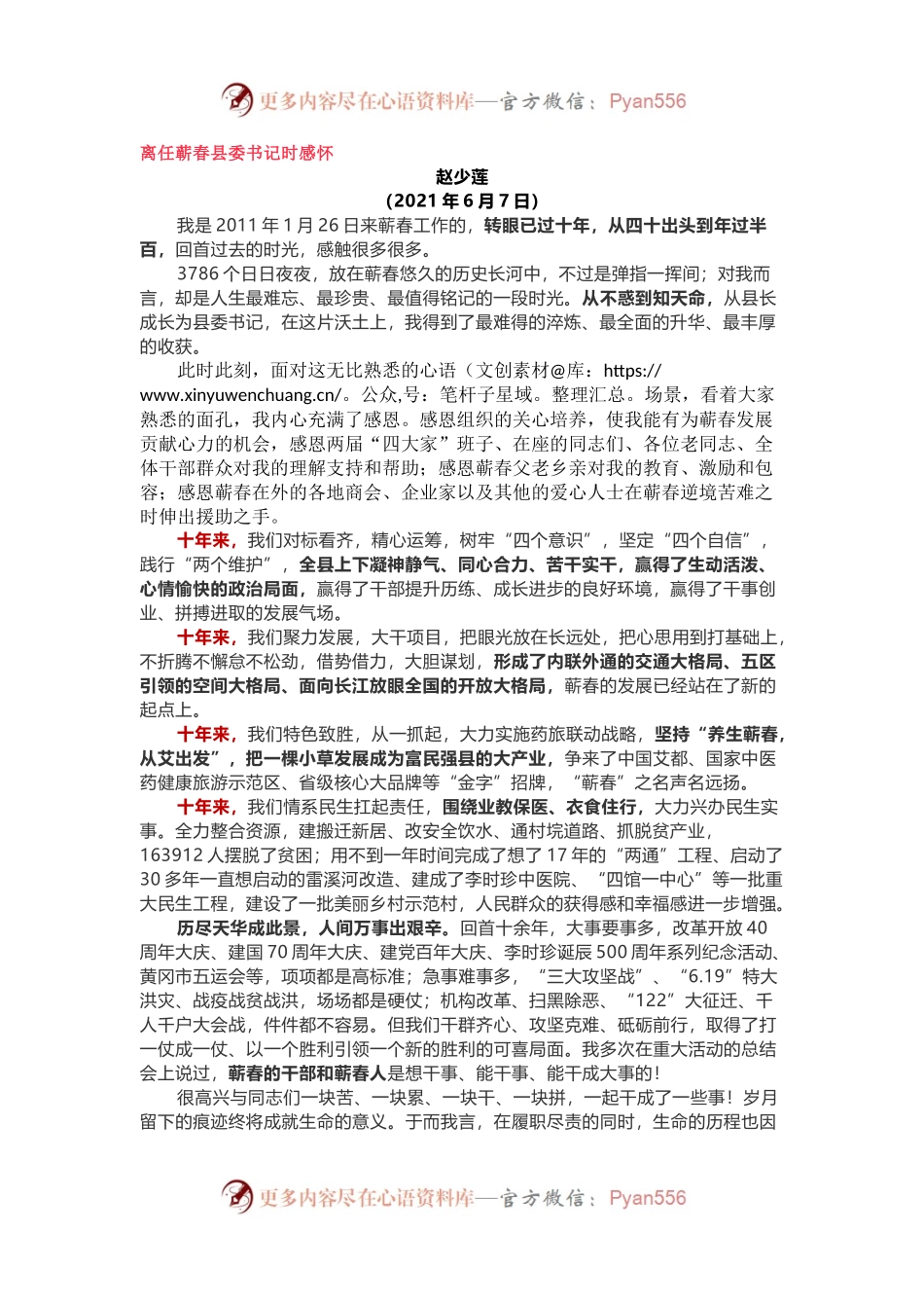 【离任感言】离开工作十年的地方.docx_第1页