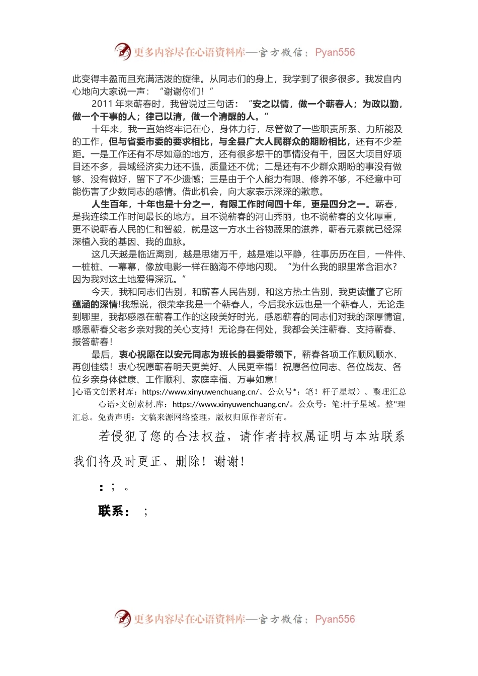 【离任感言】离开工作十年的地方.docx_第2页
