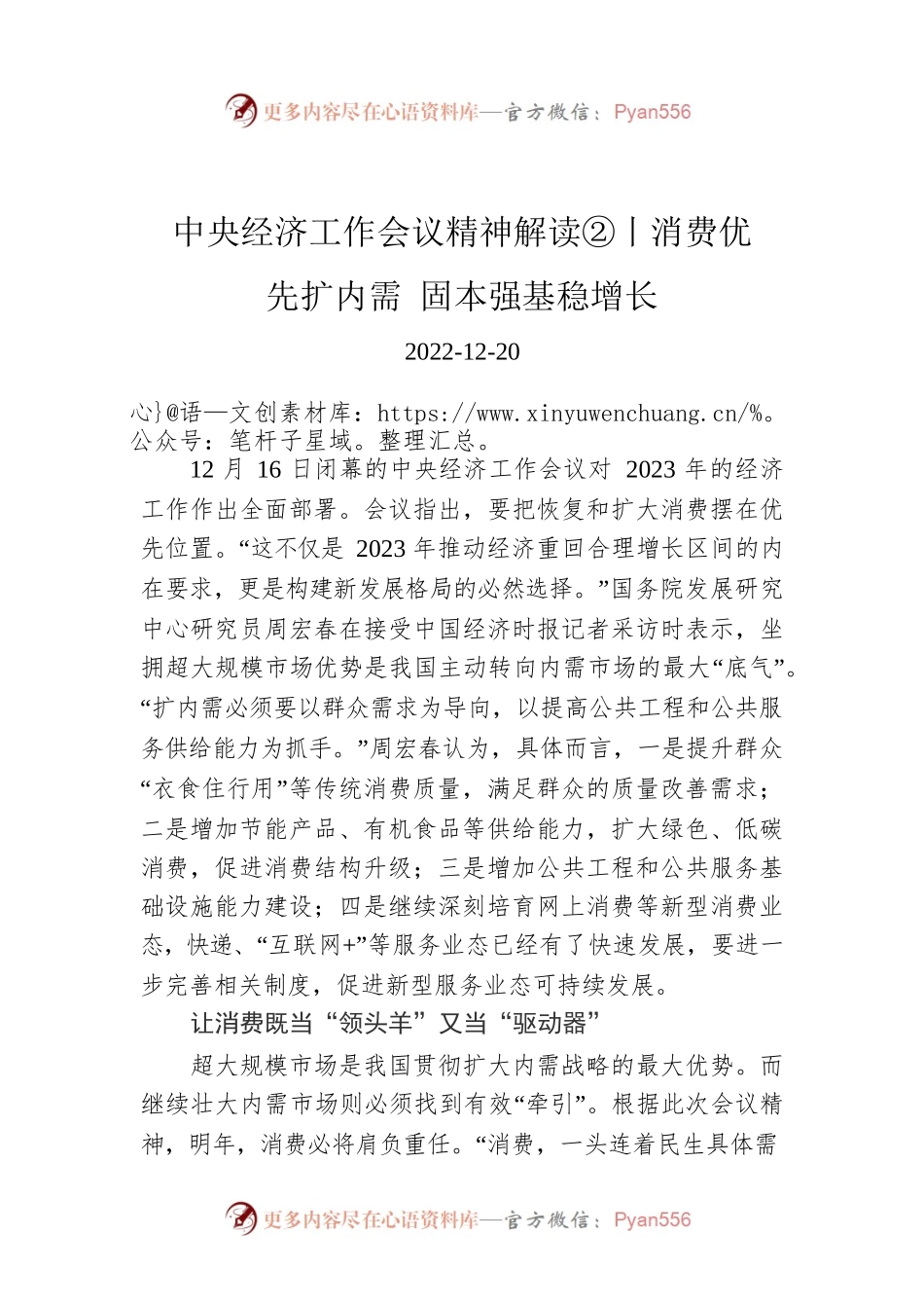 中央经济工作会议精神解读②丨消费优先扩内需 固本强基稳增长.docx_第1页