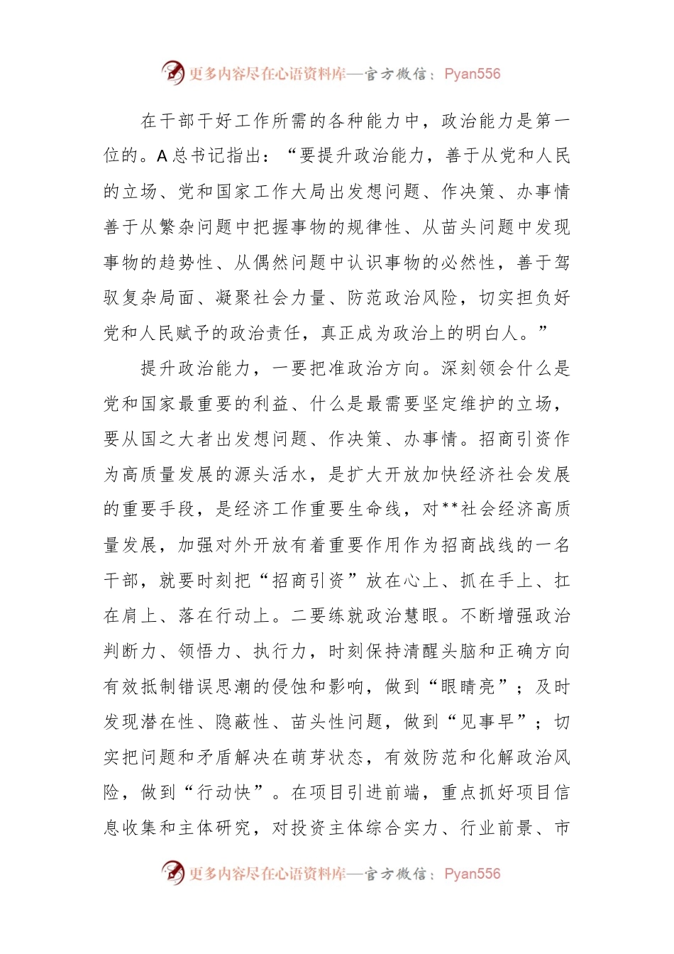 交流发言：以学增智悟规律，实践务实求实效.docx_第2页