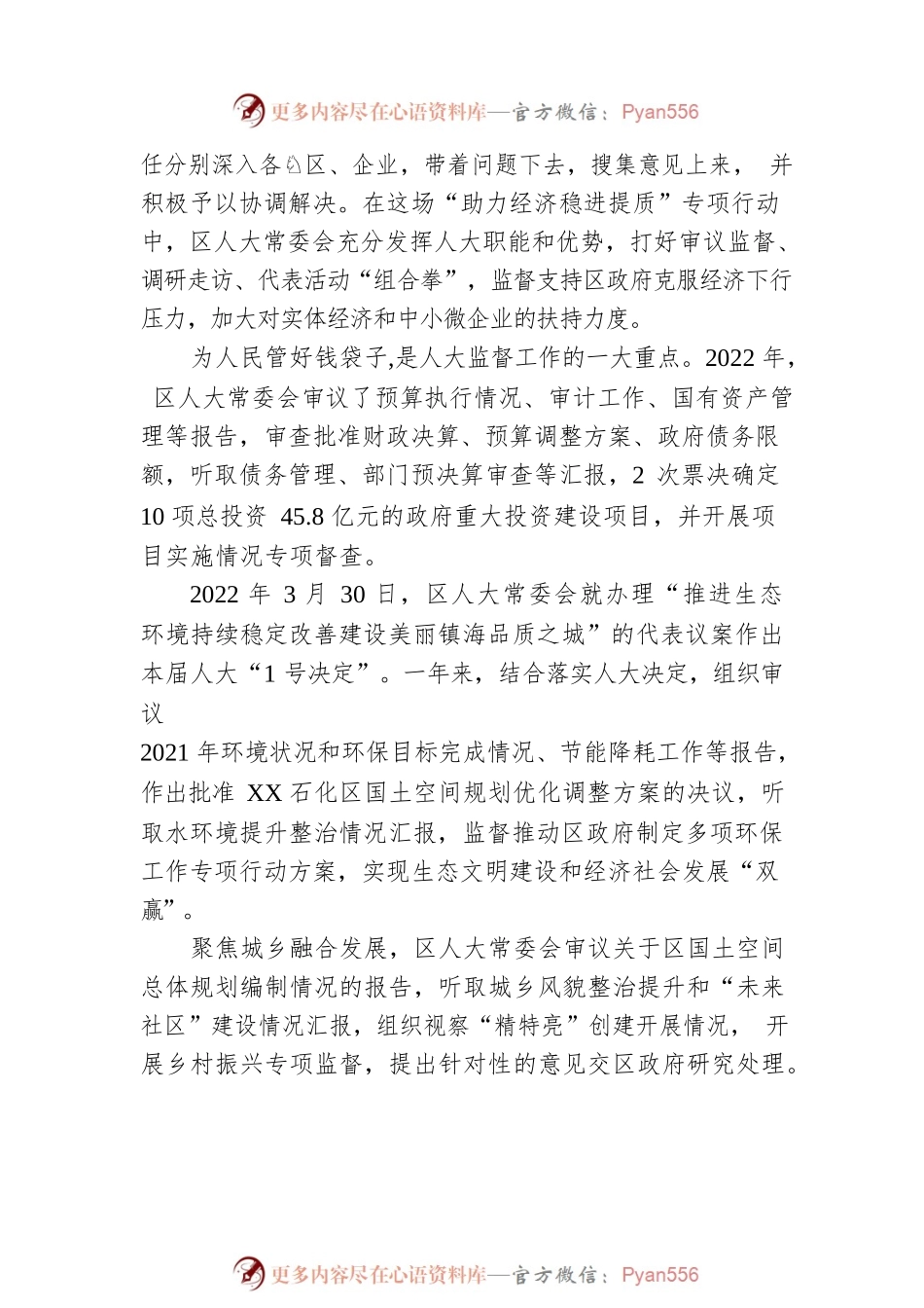 不负人民重托 书写履职新篇：区人大常委会2022年工作综述（20230202）.docx_第2页
