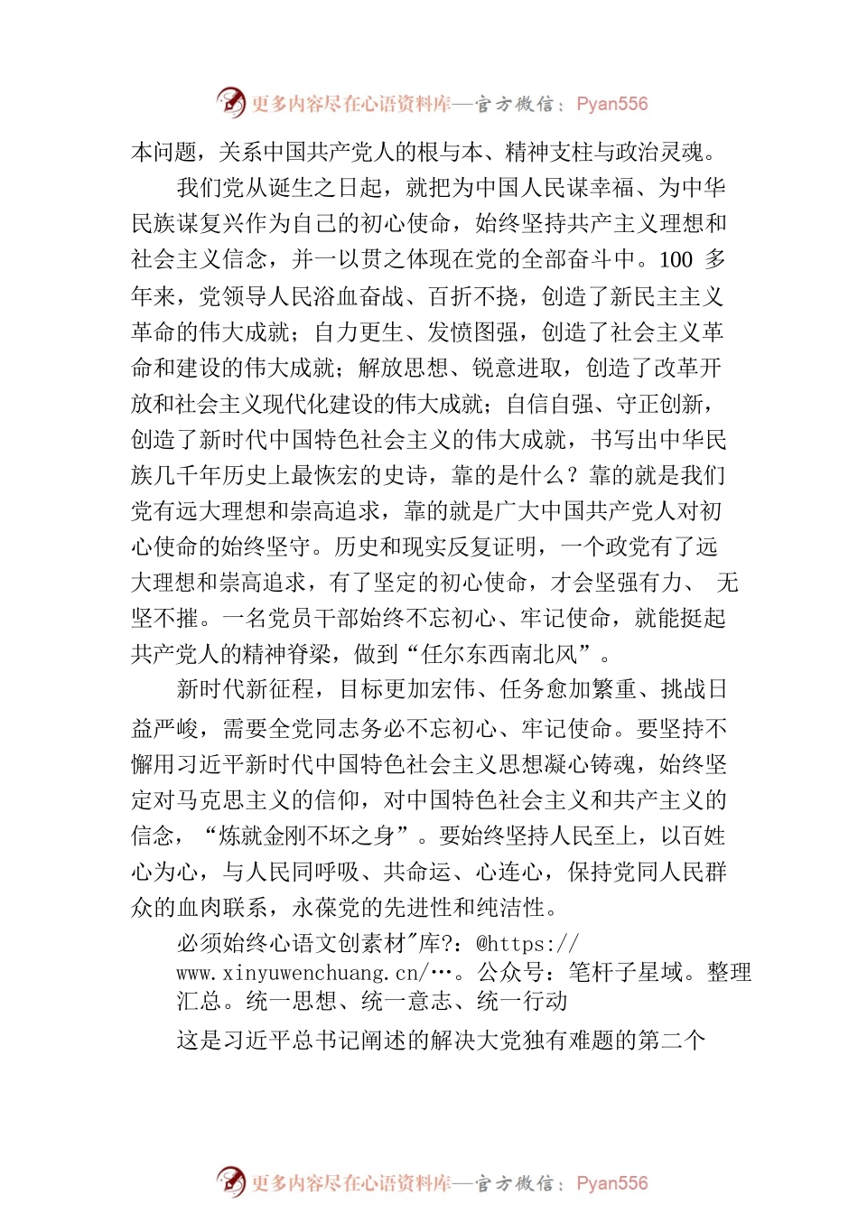 中共中央党史和文献研究院院长：时刻保持解决大党独有难题的清醒和坚定.docx_第2页