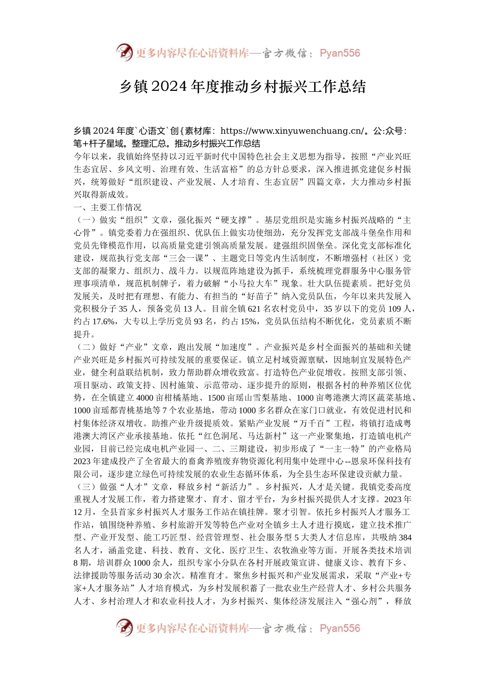 乡镇2024年度推动乡村振兴工作总结.docx_第1页
