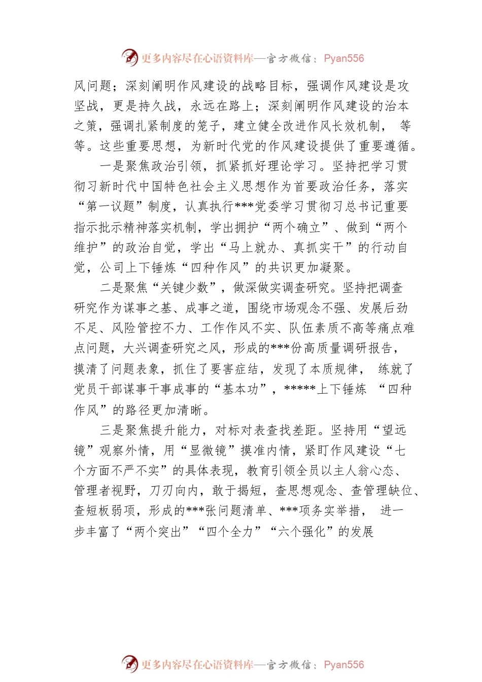 企业党委书记在2022年推进作风建设专题会议上的讲话.docx_第2页