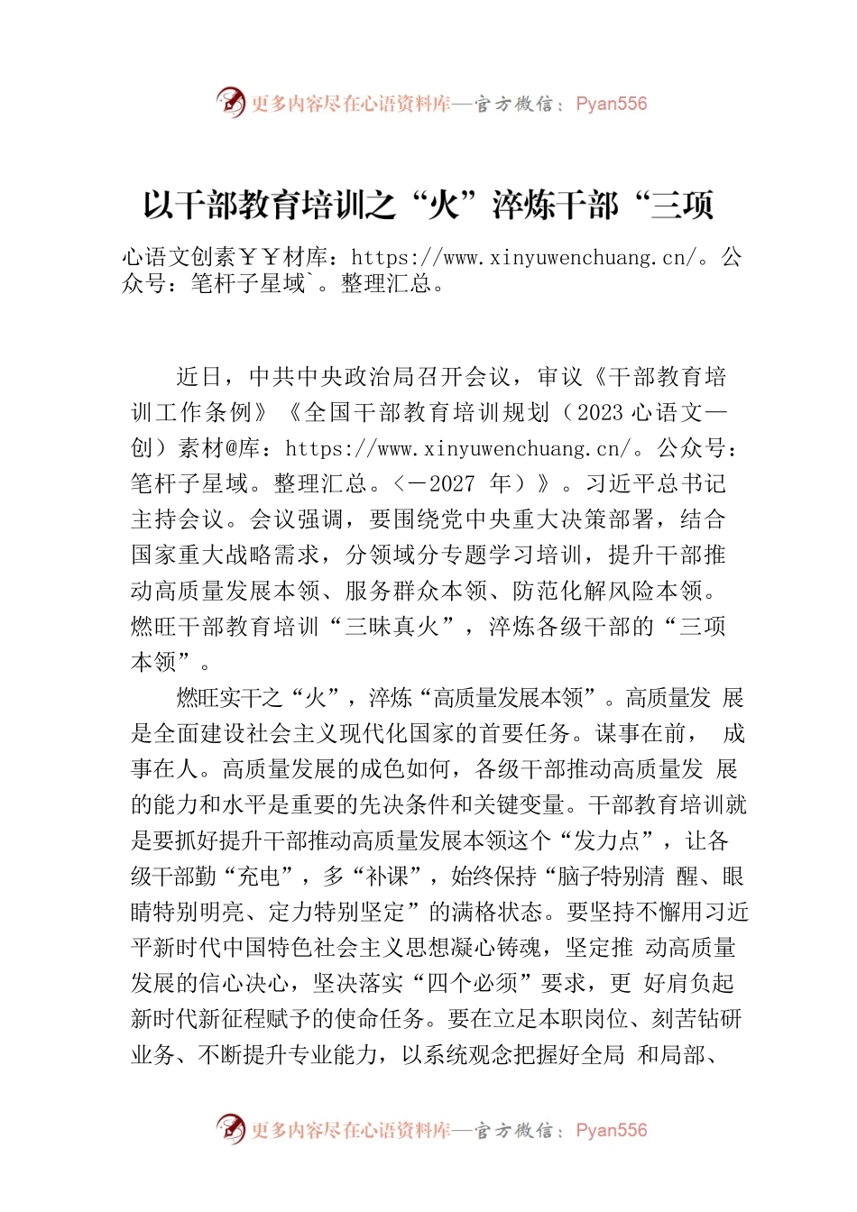 以干部教育培训之“火”淬炼干部“三项本领”.docx_第1页