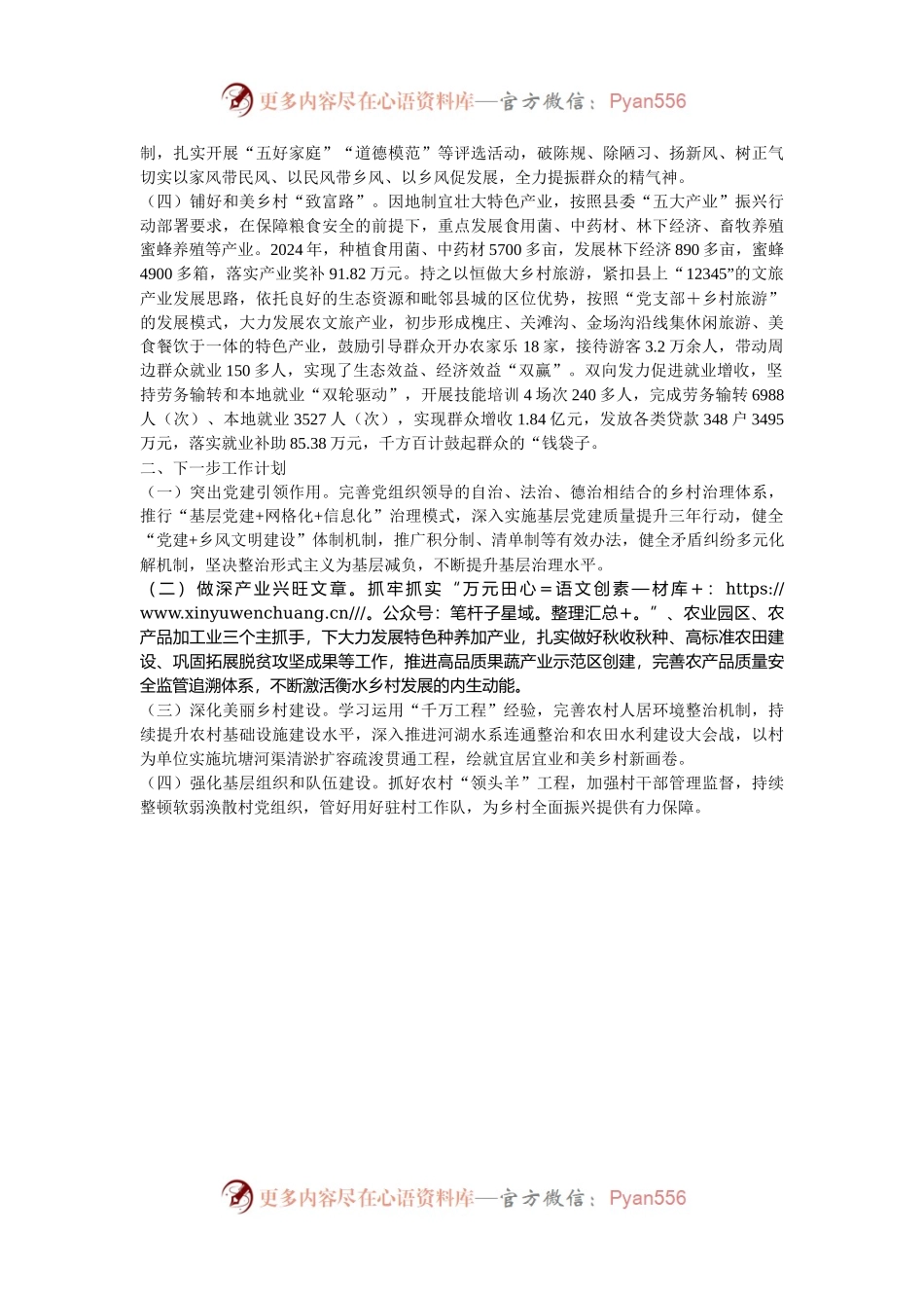 乡镇2024年度抓党建促乡村振兴工作总结.docx_第2页