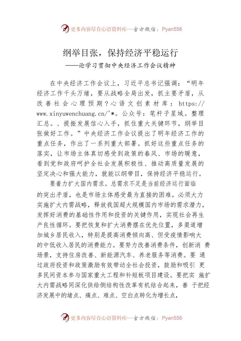 人民日报评论员：纲举目张，保持经济平稳运行（20221221）.docx_第1页
