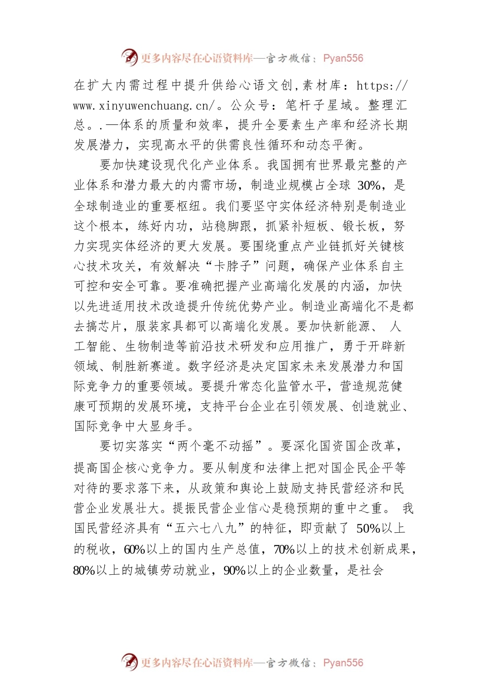 人民日报评论员：纲举目张，保持经济平稳运行（20221221）.docx_第2页