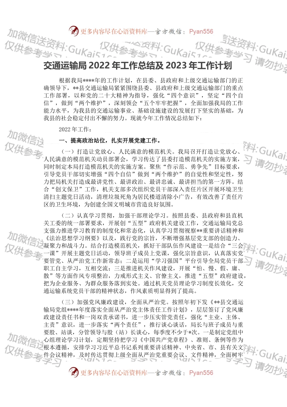 交通运输局2022年工作总结及2023年工作计划.docx_第1页