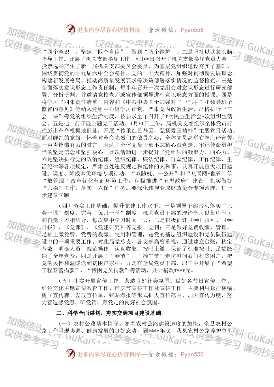 交通运输局2022年工作总结及2023年工作计划.docx_第2页