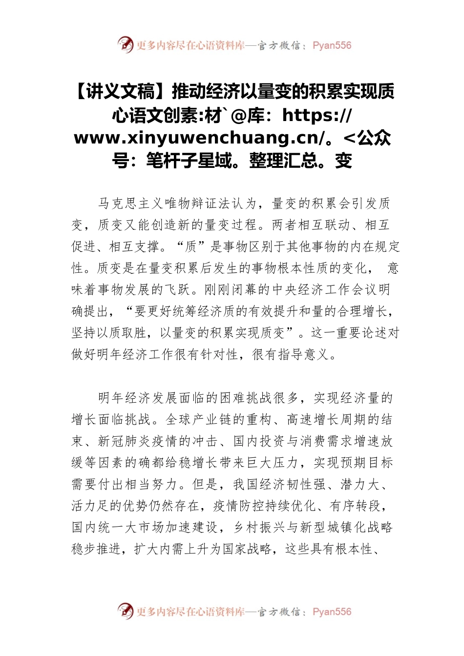【讲义文稿】推动经济以量变的积累实现质变.docx_第1页