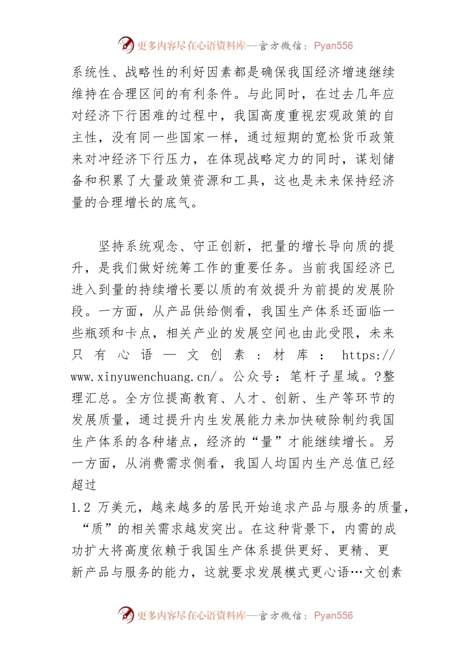 【讲义文稿】推动经济以量变的积累实现质变.docx_第2页