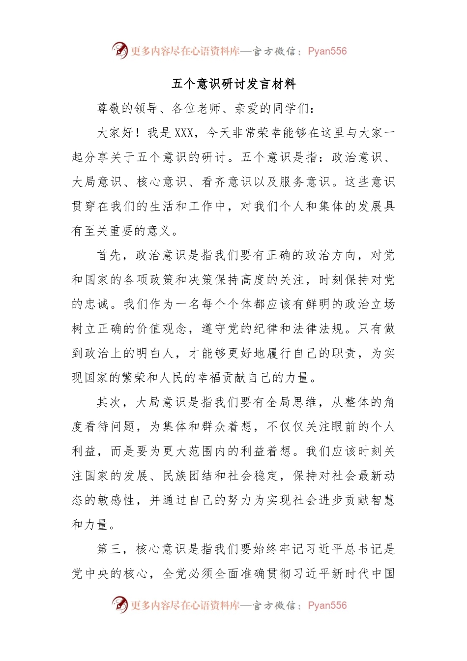 五个意识研讨发言材料.docx_第1页