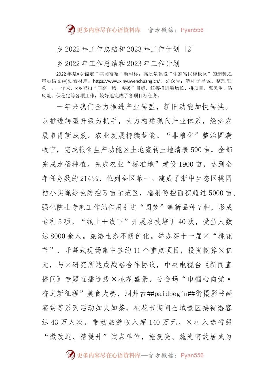 乡2022年工作总结和2023年工作计划 [2].docx_第1页