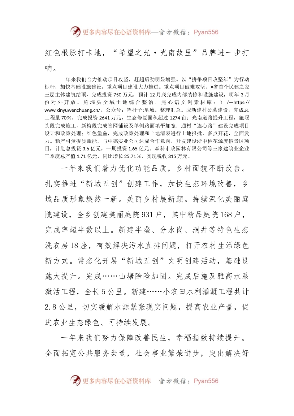 乡2022年工作总结和2023年工作计划 [2].docx_第2页