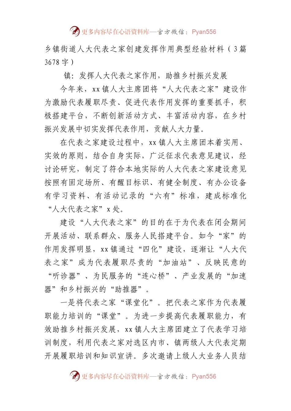 乡镇街道人大代表之家创建发挥作用典型经验材料（3篇3678字）.docx_第1页