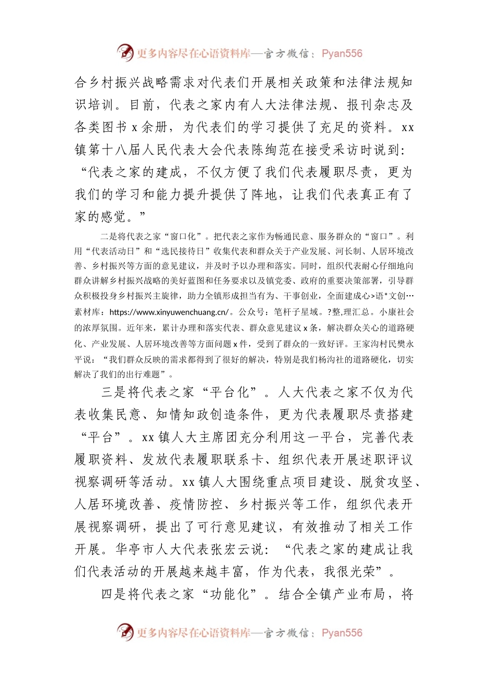 乡镇街道人大代表之家创建发挥作用典型经验材料（3篇3678字）.docx_第2页