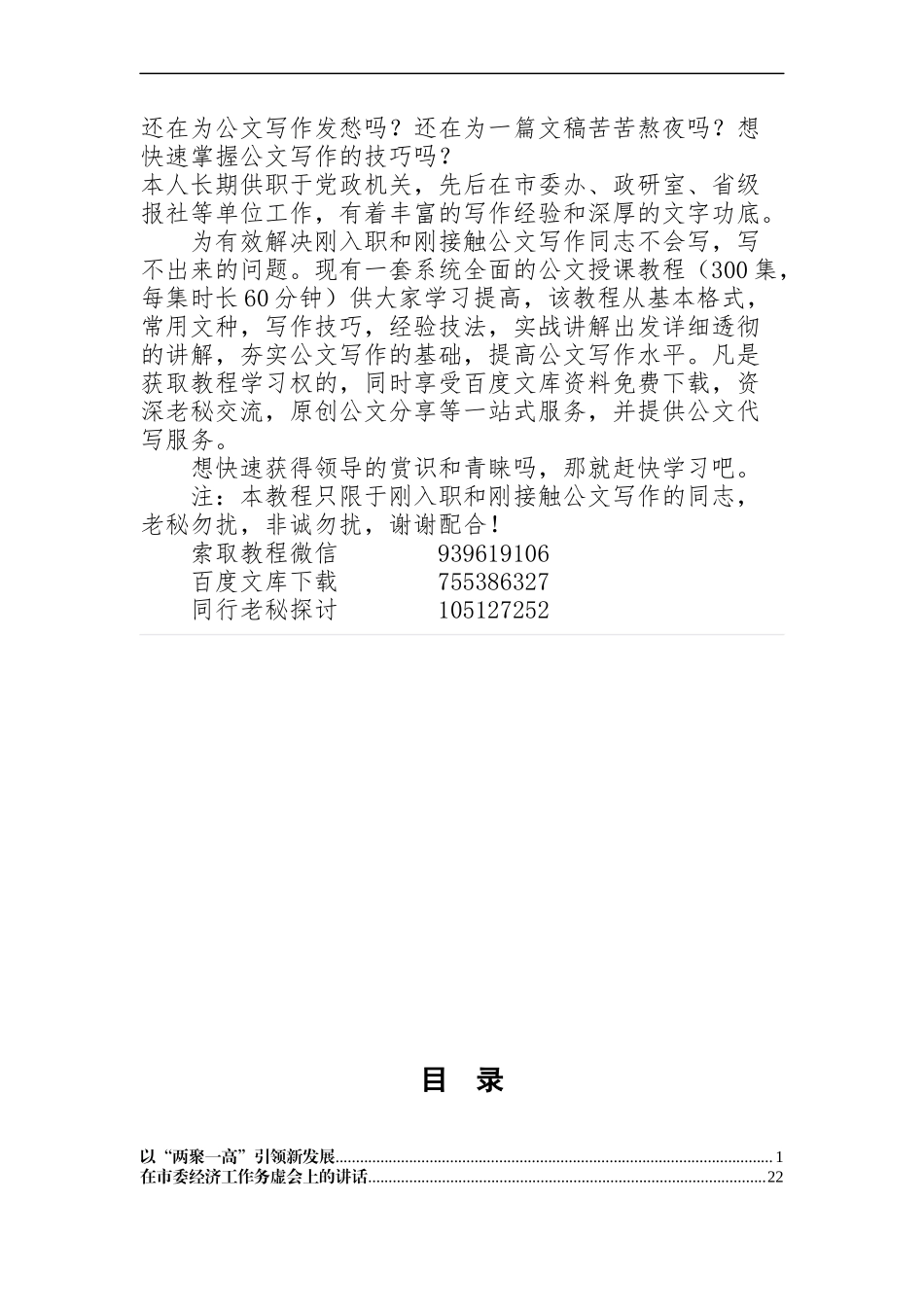【新秘必看】各地高质量务虚会讲话汇编.docx_第1页