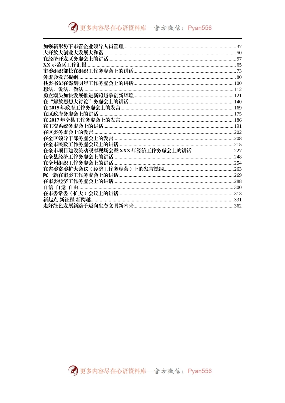 【新秘必看】各地高质量务虚会讲话汇编.docx_第2页