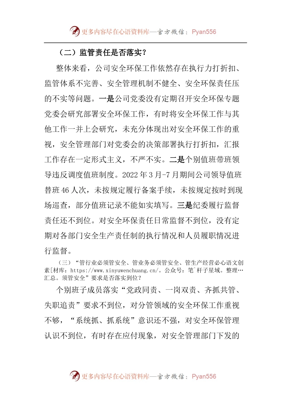 以案促改专题民主生活会领导班子对照检查材料.docx_第2页