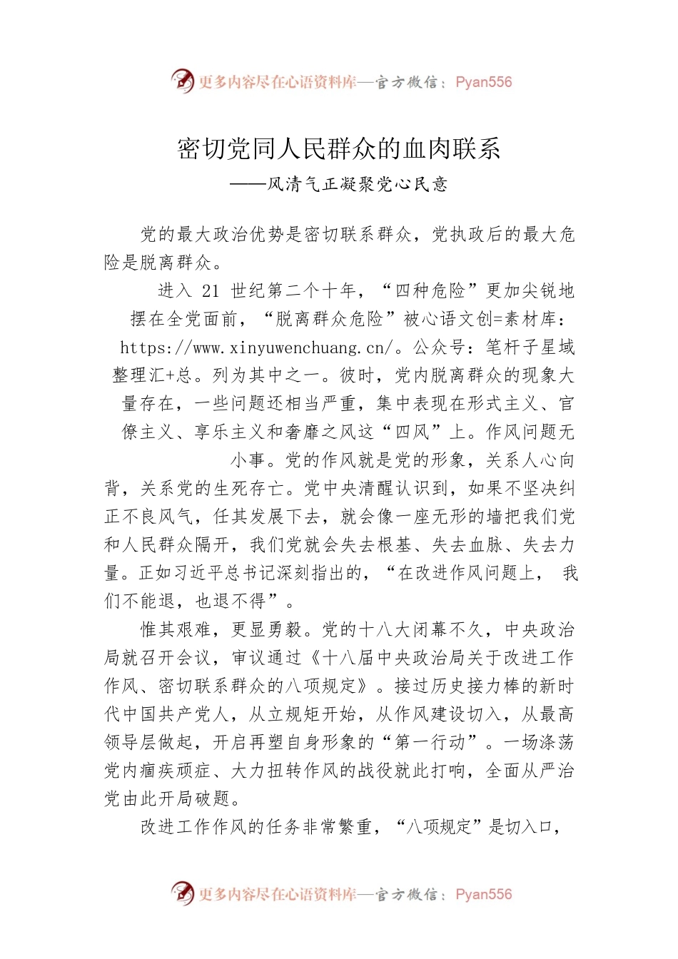 人民日报评论员：密切党同人民群众的血肉联系（20221209）.docx_第1页