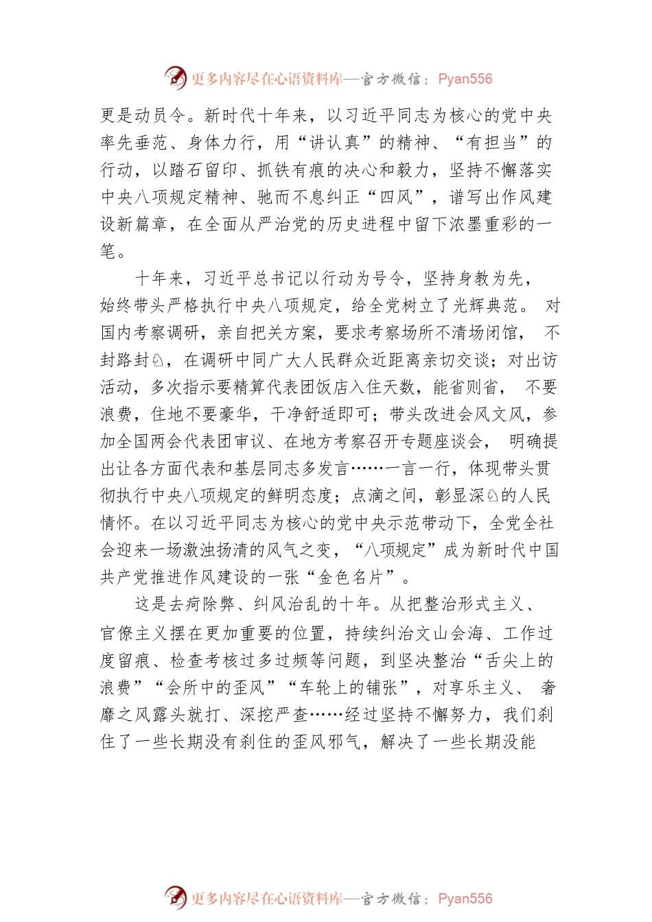 人民日报评论员：密切党同人民群众的血肉联系（20221209）.docx_第2页