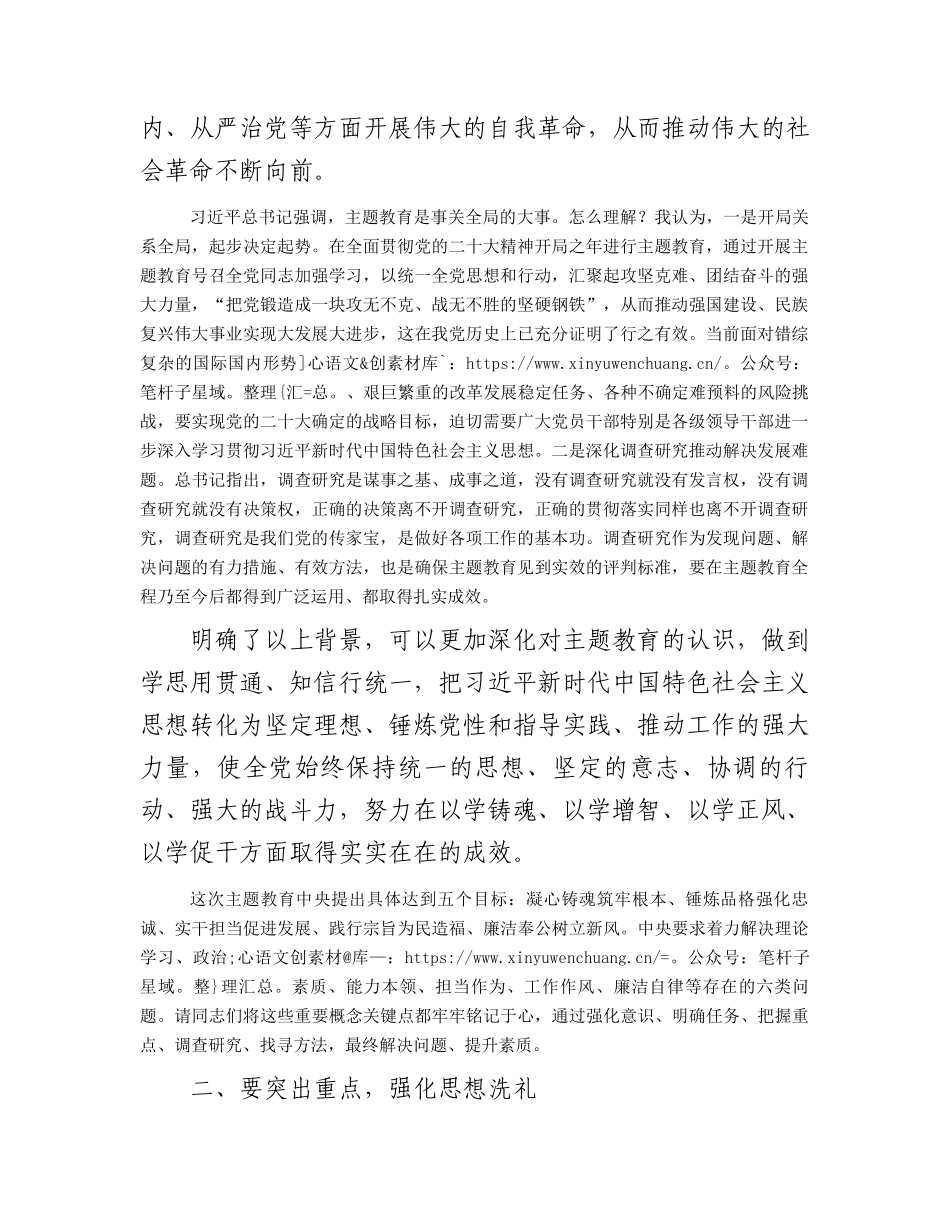 主题教育党课：坚持以学铸魂  推动工作落实6500字.docx_第2页