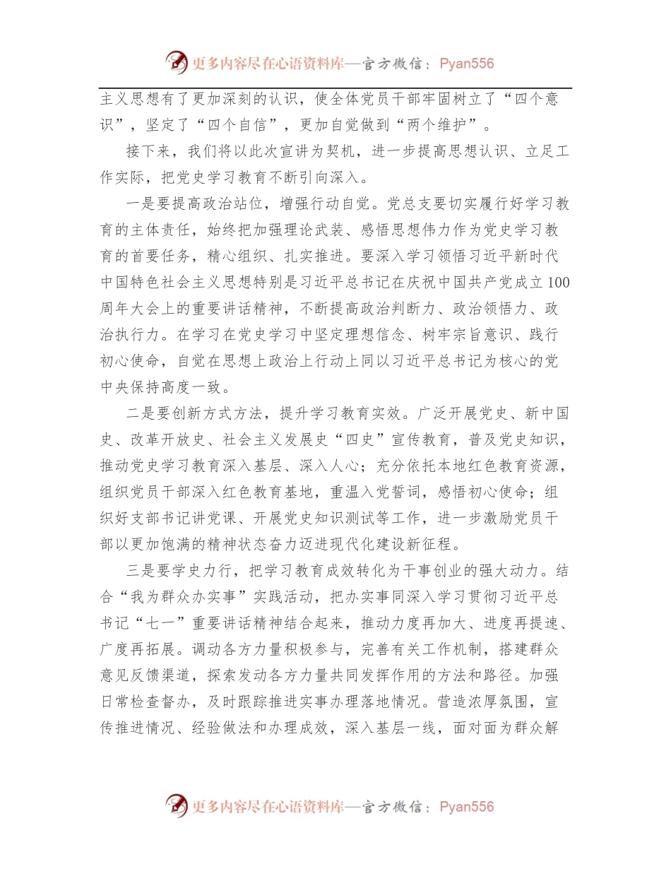 七一精神宣讲活动主持讲话.docx_第2页