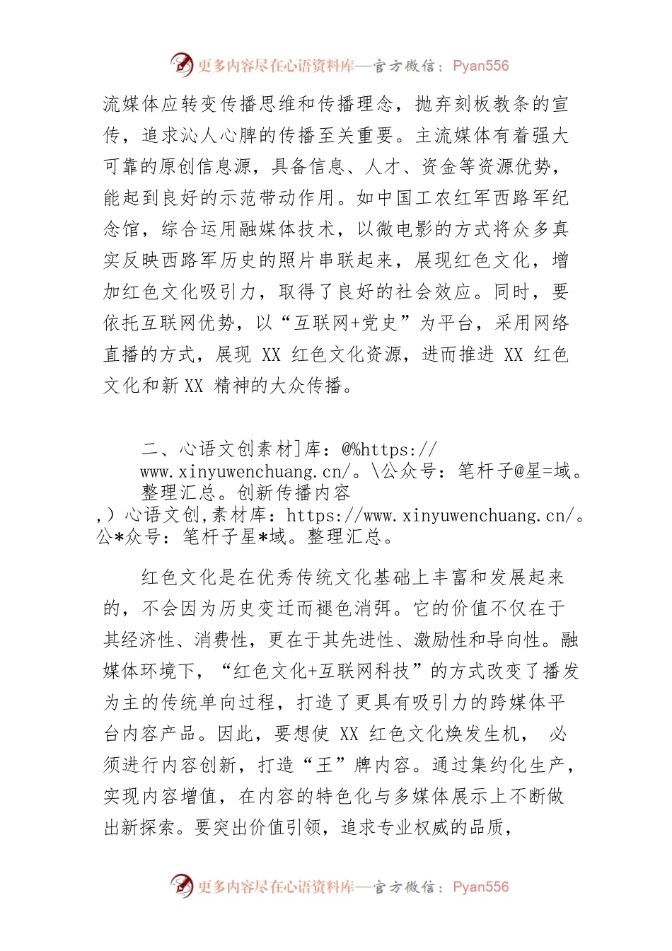 【融媒体中心主任中心组研讨发言】发挥融媒体优势 创新红色文化传播.docx_第2页