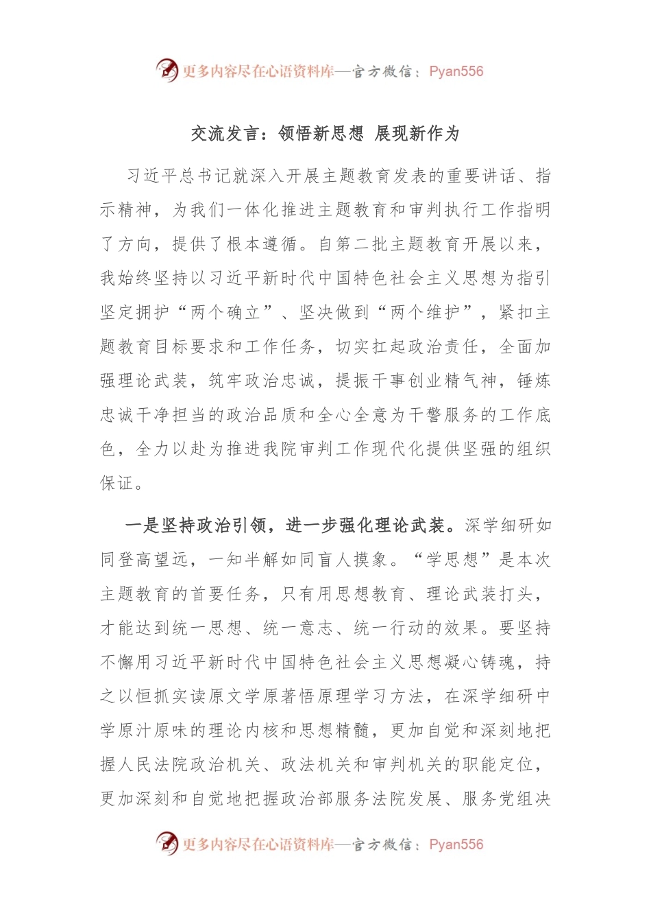 交流发言：领悟新思想 展现新作为.docx_第1页