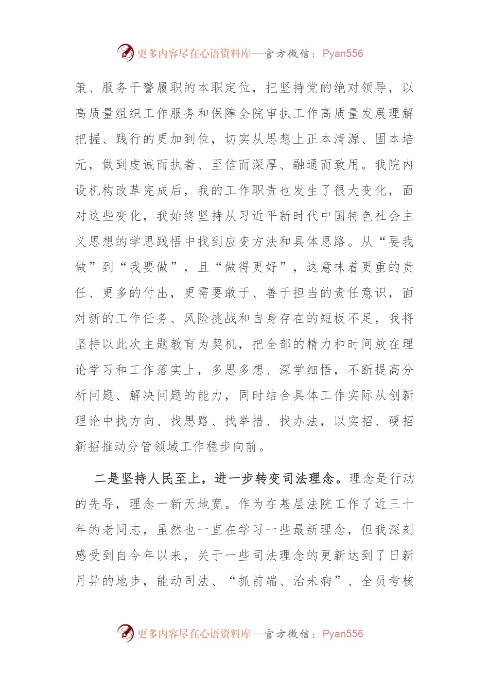 交流发言：领悟新思想 展现新作为.docx_第2页